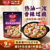 好人家炝香老坛酸菜鱼调料300g热油一泼香辣过瘾可做2-3斤鱼