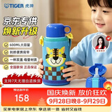 虎牌（TIGER）【京东限定】小老虎儿童保温杯学生吸管水杯一杯双盖开学礼物