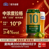 千島湖啤酒（CHEERDAY）金色拉格10度 330ml*24听中浓度整箱装