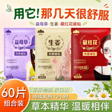 山山暖宝宝贴持久发热12小时保暖暖宫贴生姜益母草藏红花60片