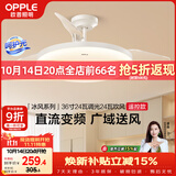 欧普照明（OPPLE）风扇灯吊扇灯多档调色空调搭子电风扇照明餐厅厨房卧室36寸冰风白