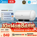 美的（Midea）储水式电热水器终身免换镁棒50升2500W一级能效60倍耐用加热管酷省电自动关机F50-25JE4Pro(HE)