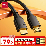 得力（deli）HDMI线2.0版 4K数字高清线8米视频线工程级 笔记本电脑机顶盒连接电视投影仪显示器数据AJ20H-80