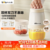 小熊（Bear）婴儿辅食机打泥机 宝宝料理机 搅拌机 佐料机 家用绞肉机 绞馅碎肉机 双杯双刀 QSJ-T02W8