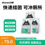 洁客（Drymax）植物环保结团除臭低尘豆腐猫砂绿茶味2.72kg*3袋