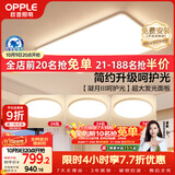 欧普照明（OPPLE）护眼吸顶灯客厅大灯可调色高显指LED照明简约灯具灯饰套餐4包安装