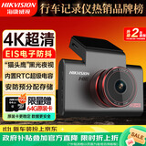 海康威视（HIKVISION）行车记录仪2026款C6S 4K超高清黑光夜视电子防抖超级电容停车监控