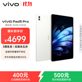 vivo Pad5 Pro 超轻版 16GB+512GB 轻羽白 国家补贴 蓝晶×天玑9400 13英寸原彩护眼屏 平板电脑