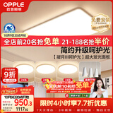 欧普照明（OPPLE）护眼吸顶灯客厅大灯可调色高显指LED照明简约灯具灯饰套餐5包安装