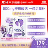 爱乐维拜耳孕妇液体钙柠檬酸钙+维生素d3 备孕孕期哺乳期补钙30条葡萄味