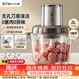 小熊（Bear）绞肉机家用小型 绞馅机 搅肉机 打蒜机电动 碎肉机 辅食机 2026新款家用QSJ-L03H1
