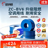 远东电缆 ZC-BV6平方家装空调进户线国标铜芯阻燃单芯硬线 50米/卷 蓝色