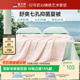 富安娜被子夏凉被可机洗抑菌裸睡空调被夏季被芯双人被子2.5斤203x229cm
