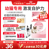 皇家猫粮 幼猫奶糕 幼猫猫粮 BK34 通用粮 1-4月 400g