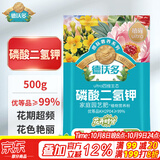 德沃多99%磷酸二氢钾花肥料通用500g园艺花卉盆栽养花种菜磷钾肥水溶肥