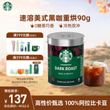 星巴克（Starbucks）0糖低脂纯黑咖啡 精品速溶深烘90g 门店同款提神美式