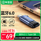 毕亚兹 type-c蓝牙适配器6.0接收器免驱 适用键盘鼠标耳机音响手柄 PC电脑台式机外置无线蓝牙模块发射器