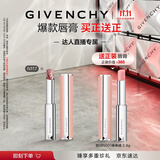 纪梵希（Givenchy）【双十一买正送正】棒棒糖唇膏N117红茶拿铁 生日礼物达人机制