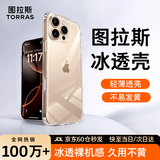 图拉斯冰透壳【久用不发黄】适用苹果16promax手机壳iPhone 16 Pro Max保护套镜头全包超薄防摔透明壳