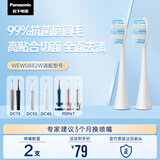 松下（Panasonic）WEW0882W405 牙刷头两只装 适用于DC75/DC50/DC40/PDP67