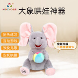 趣巢小吉象躲猫猫大象婴幼儿玩具0-12月抬头练习音乐安抚哄娃神器