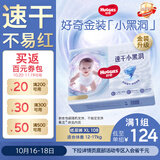 好奇（Huggies）金装小黑洞纸尿裤XL108片(12-17kg)尿不湿【速干不易红】