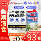 妙可（Mlekovita）欧洲进口3.5全脂纯牛奶1L*12盒无添加高蛋白26年11月/27年1月到期