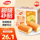 达利园瑞士卷橙汁味720g礼盒休闲零食早餐面包下午茶(新老包装随机发货)