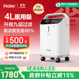 海尔（Haier）制氧机家用老人医用级吸氧机孕妇氧气机3升级4L带雾化新国标401W