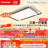 松下（Panasonic）叶影 全光谱智能三室一厅吸顶灯客厅灯卧室灯