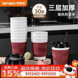 特美居（temeiju）一次性咖啡杯纸杯加厚防烫杯子食品级水杯瓦楞商务茶杯30套带盖