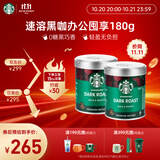 星巴克（Starbucks）0糖低脂纯黑咖啡 精品速溶深烘90g×2罐 门店同款提神美式