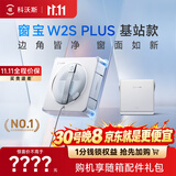 科沃斯擦窗机器人【保价11.11】【移动供电基站】窗宝W2S PLUS基站款自动湿擦玻璃神器喷水家用高层户外