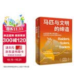 马匹与文明的缔造 经济学人2024年度好书 文明史系列 文明演化 帝国崛起 欧亚大陆 全球史 游牧民族 文明拂晓时 河流是部文明史 人类成功的秘密读者 中信出版社