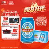 燕京啤酒 蓝听11度清爽拉格啤酒330ml*24听 现货热卖