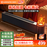 艾美特（AIRMATE）【火焰旗舰款】石墨烯踢脚线取暖器 家用干衣别墅级大面积取暖 60ml/h雾化加湿欧式壁炉移动地暖