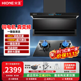 火王（Hione）油烟机燃气灶具套装联动变频低噪 顶侧双吸抽油烟机26m3大吸力7字型自动清洗家用上门安装 【H07旋钮两件套】搭D1/2302定时灶（方） 天然气12T