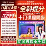 状元郎A6Pro学习机九门课程同步家教机英语智能点读机平板电脑小学初中到高中双系统家长管控8+256G