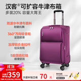 汉客行李箱拉杆箱旅行箱托运箱男女牛津布大容量可扩容学生登机密码箱 紫色升级版 22英寸 /需托运/3-8天中短途旅行