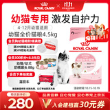 皇家猫粮 幼猫猫粮 幼猫奶糕 K36 通用粮 4-12月 4.5KG