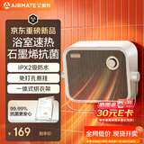 艾美特（AIRMATE）石墨烯暖风机家用浴室防水取暖器即开即热台壁两用电暖器浴霸替代款干衣小太阳静音节能电暖气