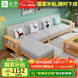 品族现代简约实木沙发小户型客厅经济型组合JX-707 1.44米双人位