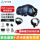 HTC VIVE PRO 2 VR一体机 智能PCVR眼镜1.0专业版套装cosmos元宇宙XR虚拟现实3D头盔大空间Steam体感游戏机 HTC VIVE Cosmos【P210】