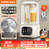 苏泊尔（SUPOR）轻音破壁机 1.5L全自动家用 降噪豆浆机0涂层  有钛发热盘 高温清洗料理机榨汁机SP319R