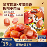 三只松鼠拇指小香肠110粒装混合口味香辣味+原味550g休闲零食火腿肠