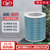 JF适配美的空气净化器过滤网滤芯 KJ400G-E33/E31/KJ500G-A11