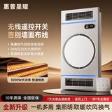 惠普星耀系列浴霸风暖一体卫生间暖风照明排气换气五合一浴室吊顶智能灯 三核强劲双侧送暖-无线开关 浴霸