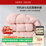 水星家纺被子春秋被 可机洗双人A类秋冬纤维被芯被褥200*230cm约4.7斤