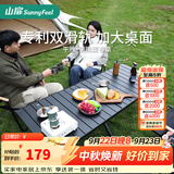 山扉平雅户外蛋卷桌便携式折叠桌野餐桌椅露营装备用品野炊野营套装 