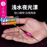小凤仙NQS-01浅水电子夜光漂短鱼漂日夜两用浮标短尾漂鲫鱼高灵敏浮漂全水域多功能浮漂黑坑竞技鲤鱼漂鱼标